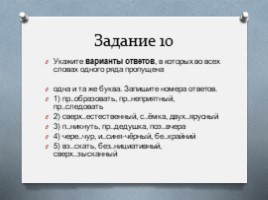 Изменения в ЕГЭ по русскому языку в 2018-2019 уч.г., слайд 9