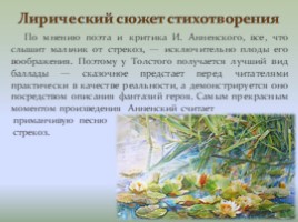 Анализ стихотворения А.К. Толстого «Где гнутся над омутом лозы...», слайд 6