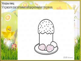 Кулич и яйца к пасхе, слайд 15