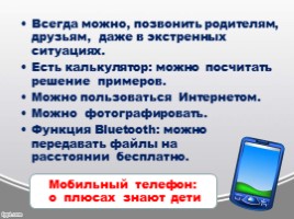 Мобильный телефон в жизни младшего школьника, слайд 15