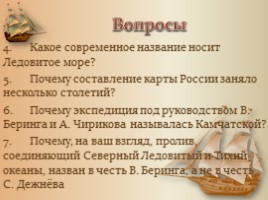 Русские путешественники (6 класс), слайд 11