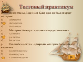 Русские путешественники (6 класс), слайд 2