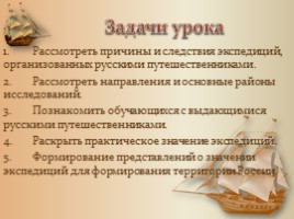Русские путешественники (6 класс), слайд 6