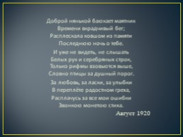 Литературное течение «Ничевоки», слайд 15