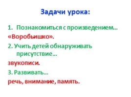 Максим Горький «Воробьишко» (1 класс), слайд 10