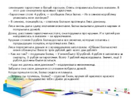 Учимся решать текстовые задачи на куплю - продажу (4 класс), слайд 21