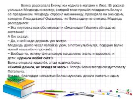 Учимся решать текстовые задачи на куплю - продажу (4 класс), слайд 22