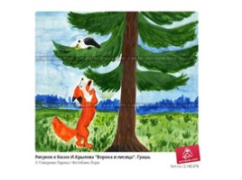 Иллюстрация к сказке... «Ворона и лисица» (2 класс), слайд 10