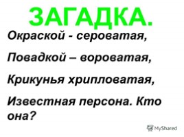 Иллюстрация к сказке... «Ворона и лисица» (2 класс), слайд 4