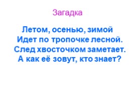 Иллюстрация к сказке... «Ворона и лисица» (2 класс), слайд 6