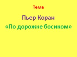 Пётр Синявский «Такса едет на такси», слайд 8