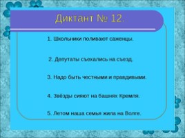 Зрительные диктанты по И.Т. Федоренко (2 класс), слайд 13