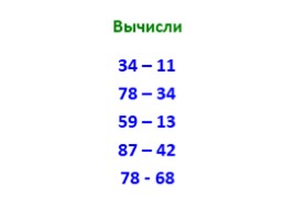 Разностное сравнение чисел (2 класс), слайд 6