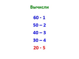Разностное сравнение чисел (2 класс), слайд 8