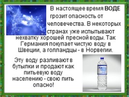 Удивительная вода, слайд 10