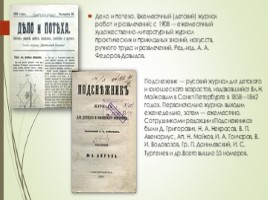 Детские журналы XVIII - XIX веков, слайд 6