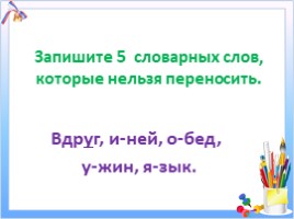 Повторение изученных словарных слов (2 классе), слайд 39