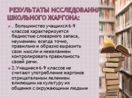 Проблемы современного русского языка (10 класс), слайд 9