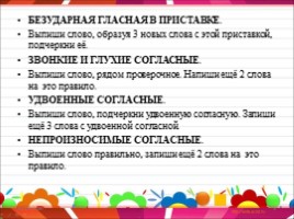 Памятка для работы над ошибками по русскому языку (2 класс), слайд 3