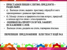 Памятка для работы над ошибками по русскому языку (2 класс), слайд 5