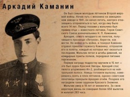 Война и победа 1941 - 1945, слайд 33