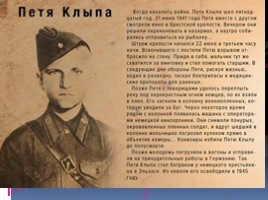 Война и победа 1941 - 1945, слайд 37