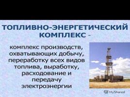 Характеристика современного развития промышленного производства в Иркутской области, слайд 14