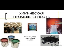 Характеристика современного развития промышленного производства в Иркутской области, слайд 16