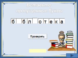 Знатоки русского языка (викторина), слайд 14