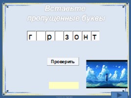 Знатоки русского языка (викторина), слайд 15