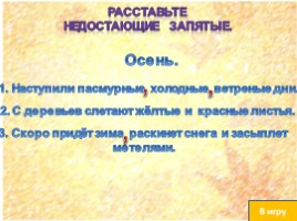 Знатоки русского языка (викторина), слайд 22