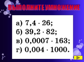 Умножение десятичных дробей на натуральное число, слайд 11