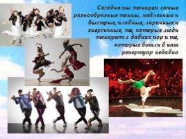История танца, слайд 26