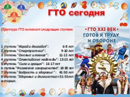 ГТО - возрождение традиций (классный час), слайд 7