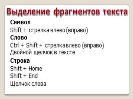 Простейший текстовый редактор (Васина), слайд 9