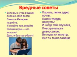 Правила безопасного поведения в Интернете (Цуканова), слайд 12
