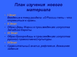 О России петь - что стремиться в храм (3 класс), слайд 18