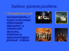 О России петь - что стремиться в храм (3 класс), слайд 4