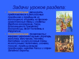 О России петь - что стремиться в храм (3 класс), слайд 5