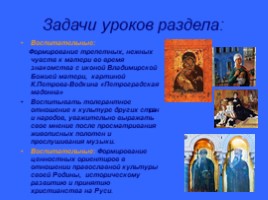 О России петь - что стремиться в храм (3 класс), слайд 7