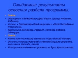 О России петь - что стремиться в храм (3 класс), слайд 8