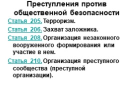 Как правильно вести себя? Если ты оказался в заложниках у террористов, слайд 2