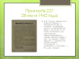 Сталинградская битва (10 класс), слайд 12