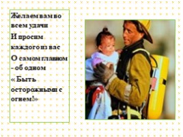 Пожарник - профессия героическая, слайд 14