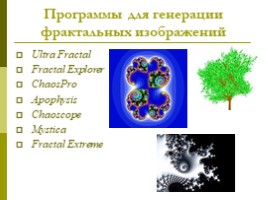 Представление о программных средах компьютерной графики и черчения, мультимедийных средах, слайд 27