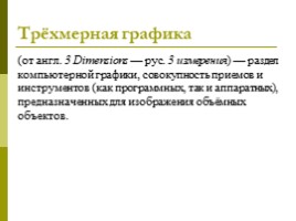 Представление о программных средах компьютерной графики и черчения, мультимедийных средах, слайд 29