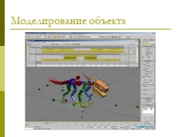 Представление о программных средах компьютерной графики и черчения, мультимедийных средах, слайд 33