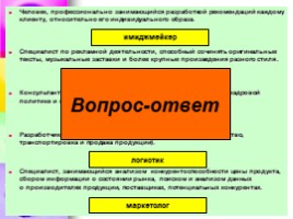 Словарь профессий, слайд 14