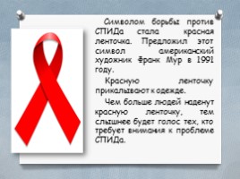 Незримые угрозы ВИЧ, слайд 24