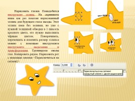 Создание рисунка в графическом редакторе Inkscape, слайд 14